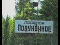 Посёлок Полуночное 1999 год