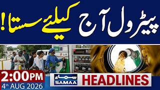 Iran-US War Live Updates | Petrol Prices Decrease in Pakistan | 2 PM News Headlines | 4 Aug 2026 screenshot 4