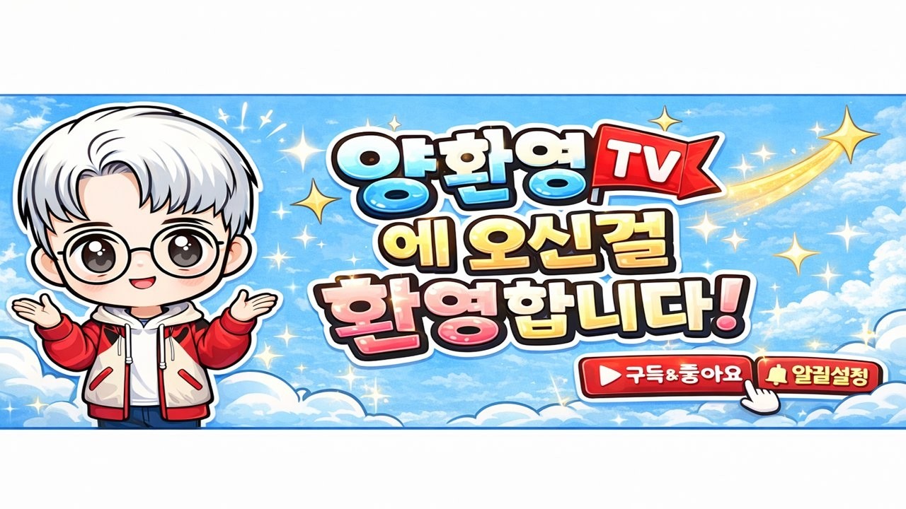 2026년 5월 1일 양환영 생방송 300킬 미션 가즈아~ [스페셜포스]
