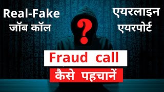 Airline fake job call | airport fake job | ground staff job fake or real | fake job call | fake call