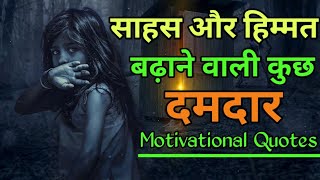 Best Motivational Quotes For Struggle In Life | Fearless Motivational Quotes in Hindi | 2020 Quotes|