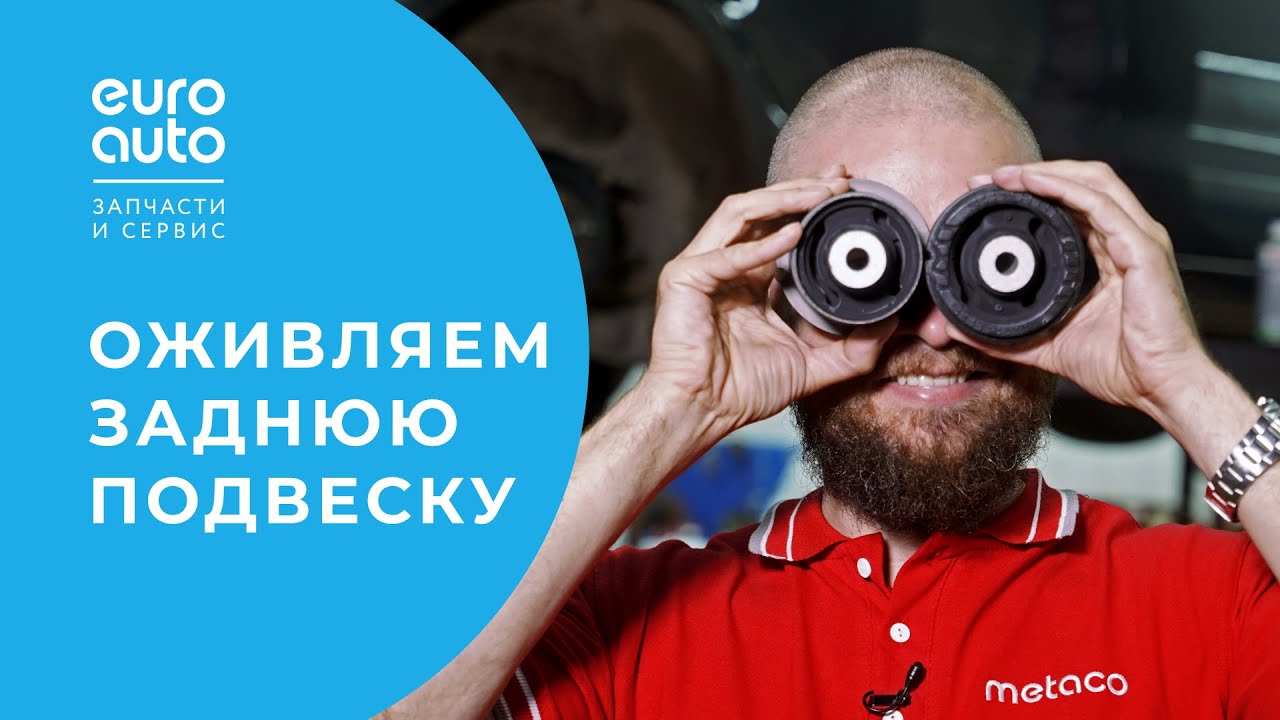 Меняем сайлентблоки, пружины и амортизаторы. Ремонт подвески в Евроавто ...