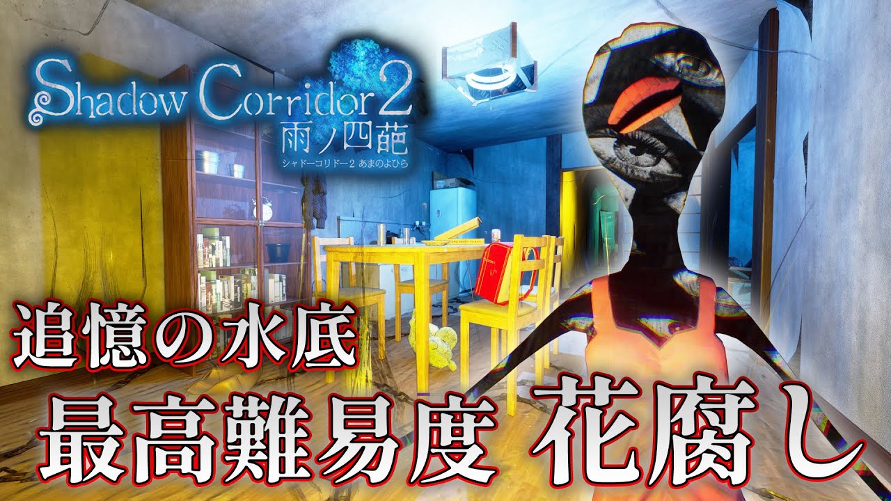 Horror] Conquer the hellish, traumatic difficulty of 