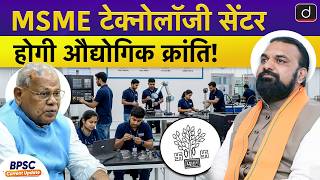 MSME Technology Centre in Bihta: Bihar Industrial Growth | Current Update | Drishti BPSC &amp; JPSC