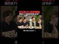 批判コメが殺到した切り抜きを反省しよう！ #井口智明 #谷本吉紹 #島やん #雫石将克 #田代まさし