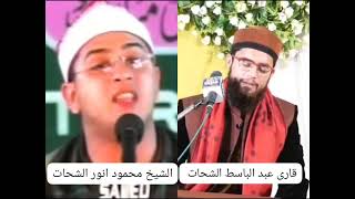 Qari Abdul Basit Aslamsheikh Mahmood Shahhat