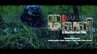 Veali Tamil Short Film Sequence Entertainment A Manibernat Film