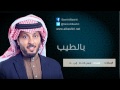 بالطيب سمير البشيري