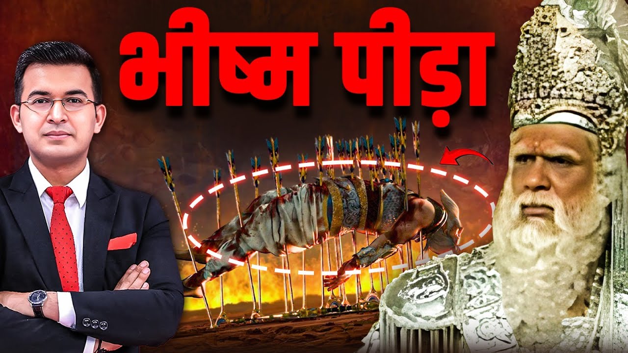 गंगा पुत्र भीष्म पितामह की दर्दनाक पीड़ा और वीरता की गाथा! | Shubhankar Mishra | Mahabharata