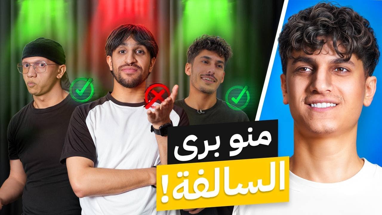 منو برا السالفة ؟ وية اعضاء EGI squad 😂 