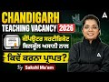 Chandigarh Teaching Vacancy 2026 | ਬਿਲਕੁੱਲ ਅਸਾਨੀ ਨਾਲ ਕਿਵੇਂ ਕਰਨਾ ਪ੍ਰਾਪਤ? | By Sakshi Mam