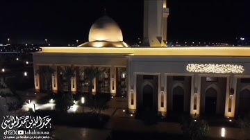 ﴿ ألا بذكر الله تطمئن القلوب ﴾ ماتيسر من سورة الرعد - القارئ #عبدالله_الموسى - عشاء 4-3-1446هـ