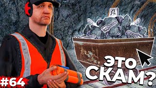 картинка: Это СКАМ? КАК ВЫБИТЬ КЛЮЧ с ШАХТЫ? ПУТЬ БОМЖА #64 - GTA RADMIR RP