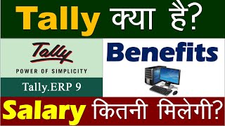 Tally क्या है? || Tally के क्या फायदे है ? || Salary कितनी मिलेगी || Computer Gyan screenshot 4