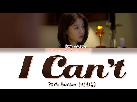 박보람 못하겠어 가사 (Park Boram I Can't Lyrics) ♪ Color Coded ♪ Han/Rom/Eng