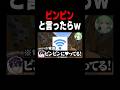「ビンビンに♡ってる」と言ったらw#shorts #マイクラ
