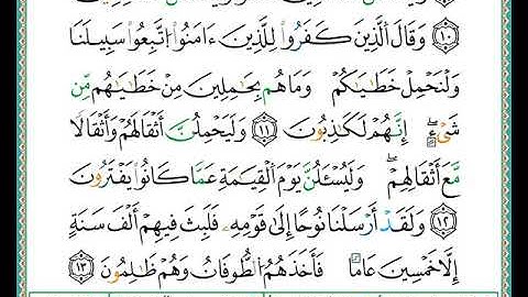 ختمة مصحف التجويد برواية الدوري الصفحة رقم  397
