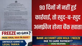 Bank Account Unfreeze in 90 Days gaming app withdrawal,government job police verification problem 