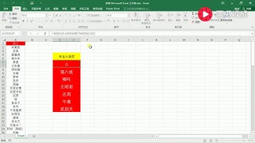 Excel小技巧：幸运小抽奖