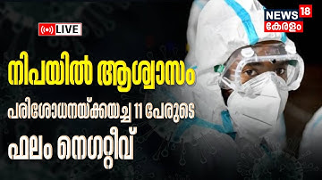 LIVE | Nipah Virus Reported In Kerala | Kozhikode On High Alert | Veena George | MInistry of Health