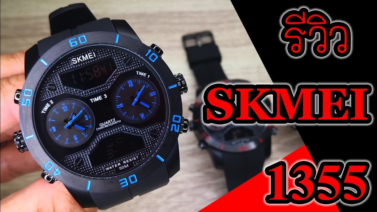 skmei watch 1355