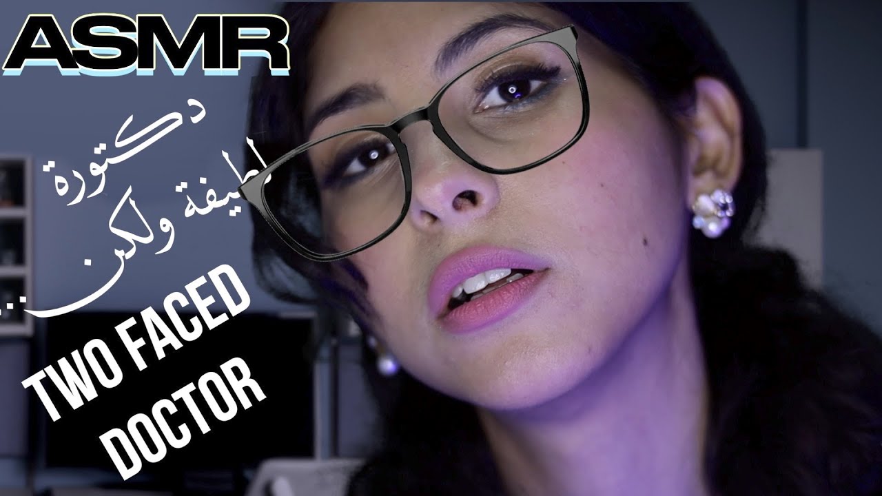 ASMR Arabic دكتورة تتنمر على سكرتيرة | ASMR Doctor Exam (Secretary Bully)