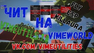 Новый чит VimeUtils 1.0 | VimeWorld