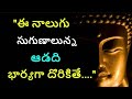 మంచి మాటలు #437 | Telugu Motivational Video | Life Changing Quotes | SS Power Of Words In Telugu