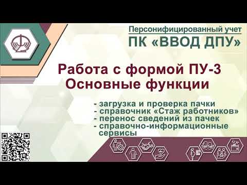 Работа с ПУ-3. Основные функции