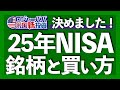 NISA成長枠は個別株で利益の最大化を狙う|NISA最大の欠点!損益通算できない|NISA個別株の選び方|ファンダ×テクニカルで選んだ優良株10選【米国株投資】2024.12.21