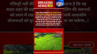 #Lucknow #LDA #HousingProjects #UrbanDevelopment #RealEstate #UttarPradesh #LucknowNews
