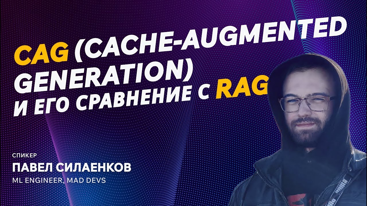 Сравнение CAG (Cache-Augmented Generation) и RAG (Retrieval-Augmented Generation)