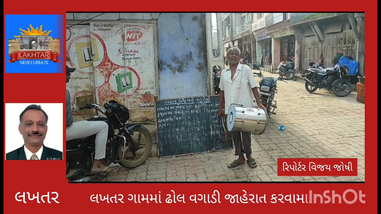 Lakhtar gam ma ઢોલ વગાડી લોકોને જાગૃત કરાવમાં આવ્યા