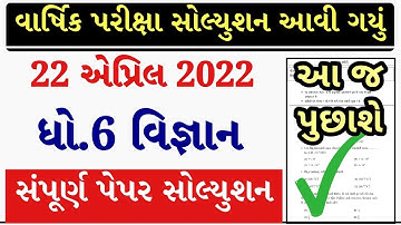 STD 6 Science Paper Solution 2022 April, Dhoran 6 Science Paper Solution 2022 STD 6 Varshik Pariksha