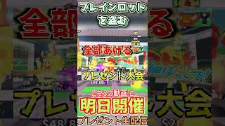 【ブレインロッドを盗む】　ついに明日！クリスマス生配信最終告知！　#ブレインロッドを盗む