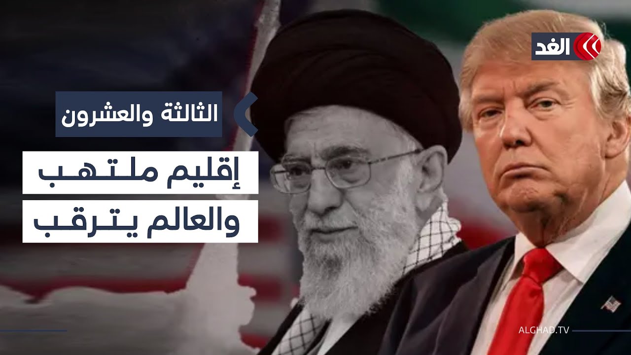 اشتباكات في ريف الرقة.. وهدوء حذر في طهران وقلق أوروبي من رغبة ترمب في ضم غرينلاند|