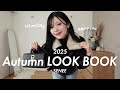 【LOOK BOOK】SENEE秋新作モテコーデ🍂🤎