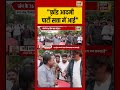 Bhaiyaji Kahin: "फ़्रॉड आदमी पार्टी सत्ता में आई" #petrolpricehike #iranisraelwar
