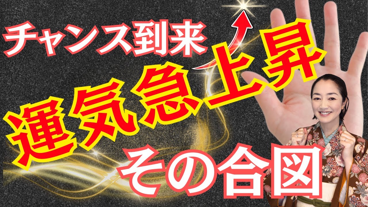 【運気が上がり始めた時に現れる手相】運気急上昇のサインと見分け方を優しく解説！