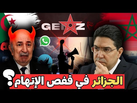 من يحاول زعزعه استقرار المغرب من يستهدف جيل  بودكاست التاريخ الناطق
