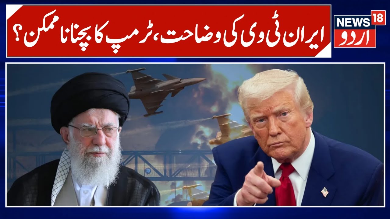 Iran State TV Airs Veiled Assassination Threat Against Trump Amid Protest Crackdown | Arab | N18G