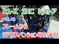 YAMAHA R1-Z 3XC 2st 250ccレストア Vol.43 1KTフレームからリアサスペンション取付まで