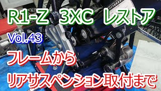 YAMAHA R1-Z 3XC 2st 250ccレストア Vol.43 1KTフレームからリアサスペンション取付まで