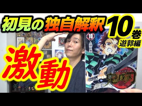 鬼滅の刃】初見レビュー(8巻～23巻) - YouTube