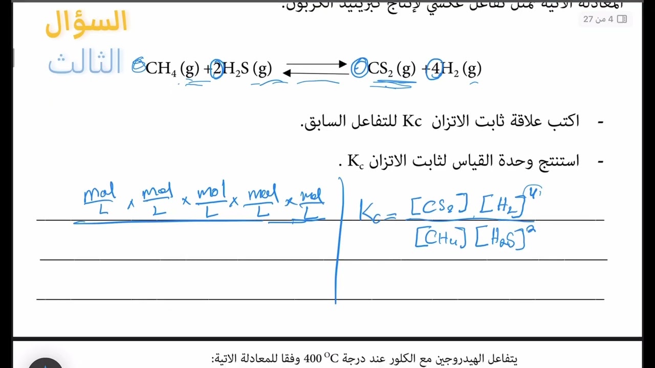 حل اسئلة الإمتحانات النهائية الوحدة الخامسة كيمياء حادي عشر (الفصل الاول)