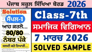 pseb 7th class sst real paper 7 march 2026 , pseb 7th sst real paper 7.3.2026, 7th sst paper 2026 screenshot 5