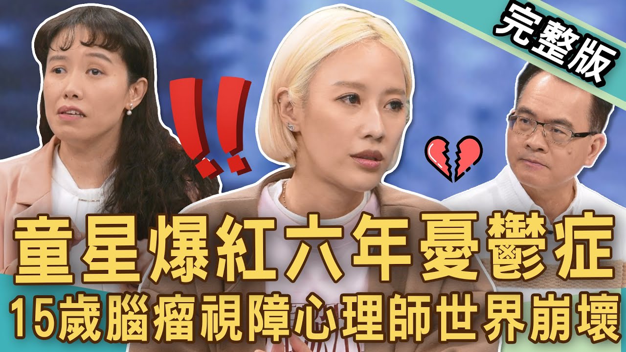 【新聞挖挖哇】最強童星爆紅六年憂鬱症！方宥心被爆「大頭症」媽媽當眾呼巴掌？資優生15歲腦瘤視障，世界全崩壞？20251224｜來賓：呂文婉、朱芯儀、方宥心、湯昇榮