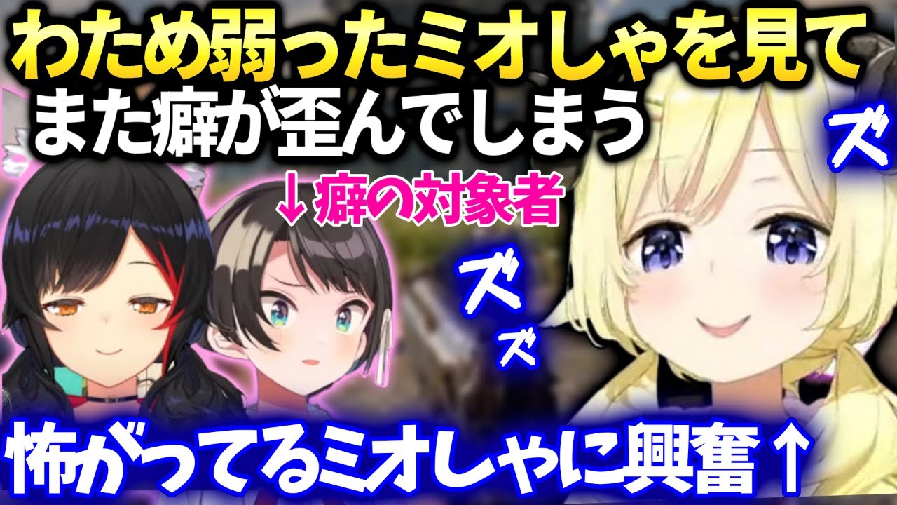 わため７大豆のミオしゃで新しい癖が解放されてしまう【角巻わため/ホロライブ】