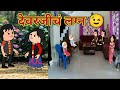      chugli  marathi moral stories  marathi 