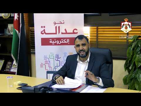 جول آخر تحديثات الخدمات الالكترونية لوزارة العدل 2020